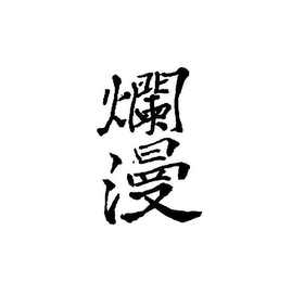 NONE trademark