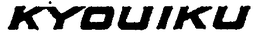 KYOUIKU trademark