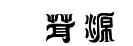 LogoMark trademark