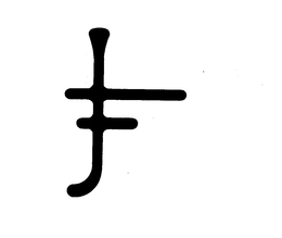 F trademark