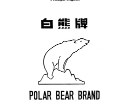 POLAR BEAR BRAND trademark