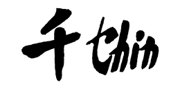 CHIN trademark