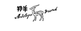 ANTELOPE BRAND trademark