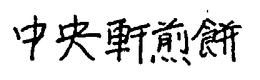 LogoMark trademark