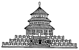 TEMPLE DE CIEL trademark