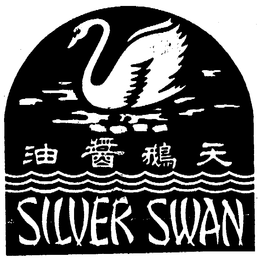SILVER SWAN trademark