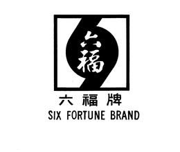 SIX FORTUNE BRAND trademark