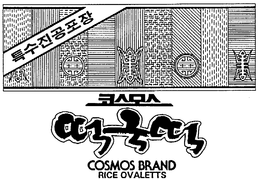 COSMOS BRAND RICE OVALETTS trademark