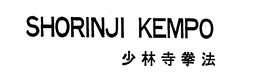 SHORINJI KEMPO trademark