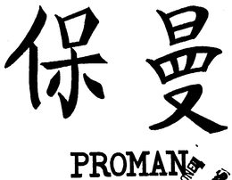 PROMAN trademark