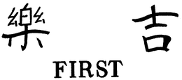 FIRST trademark