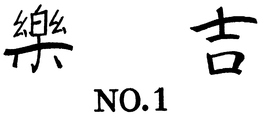 NO.1 trademark