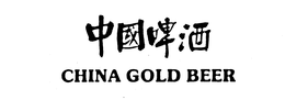 CHINA GOLD BEER trademark