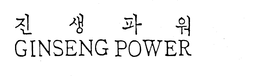 GINSENG POWER trademark