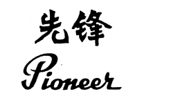 PIONEER trademark