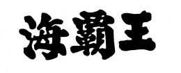 LogoMark trademark