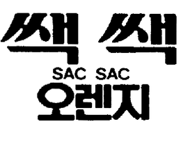 SAC SAC trademark