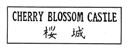 CHERRY BLOSSOM CASTLE trademark
