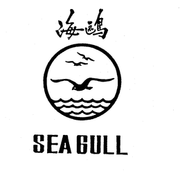 SEA GULL trademark