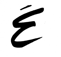 E trademark
