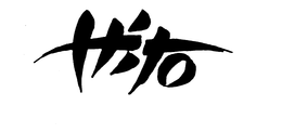 HITO trademark