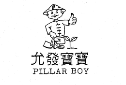 PILLAR BOY trademark