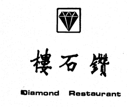 DIAMOND RESTAURANT trademark