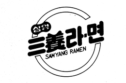 SAMYANG RAMEN trademark