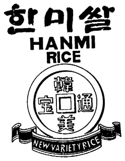 HANMI RICE NEW VARIETY RICE trademark