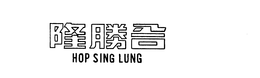 HOP SING LUNG trademark