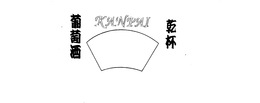 KANPAI trademark