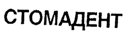 CTOMADEHT trademark