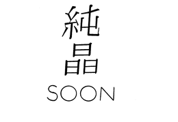 SOON trademark