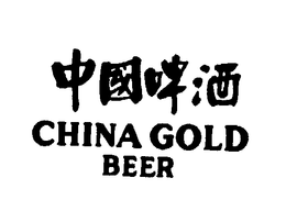 CHINA GOLD BEER trademark