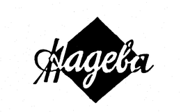 HAGEBA trademark