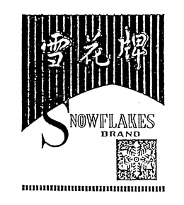 SNOWFLAKES BRAND trademark