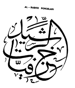 AL-RAHSID PORCELAIN trademark