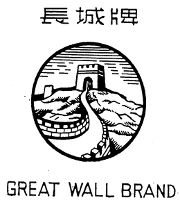 GREAT WALL BRAND trademark