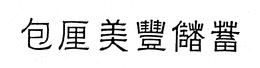 LogoMark trademark