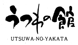UTSUWA-NO-YAKATA trademark