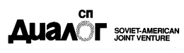 SOVIET-AMERICAN JOINT VENTURE trademark