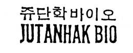 JUTANHAK BIO trademark