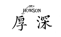 HOWSON trademark