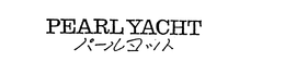 PEARL YACHT trademark