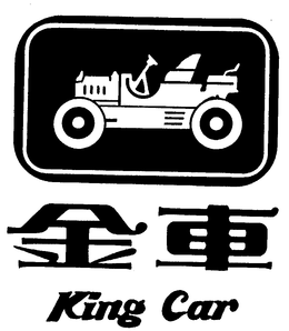 KING CAR trademark