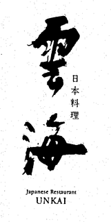 JAPANESE RESTAURANT UNKAI trademark