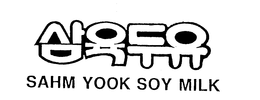 SAHM YOOK SOY MILK trademark