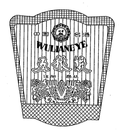 WULIANGYE trademark