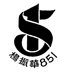 S1 851 trademark