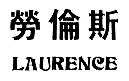 LAURENCE trademark